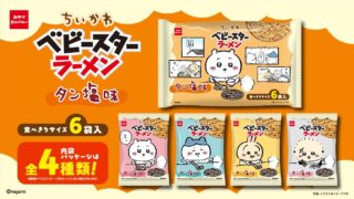 Chiikawa x Oyatsu Company Launches Salted Tongue Flavor Baby Star Ramen in Japan July 20