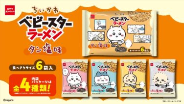 chiikawa oyatsu company salted tongue baby star ramen 01