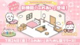 chiikawa pocket app new feature large smartphone exhibits japan 01