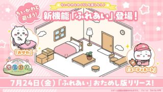 Chiikawa Pocket App New Feature and Large Smartphone Exhibits Across Japan from July 10