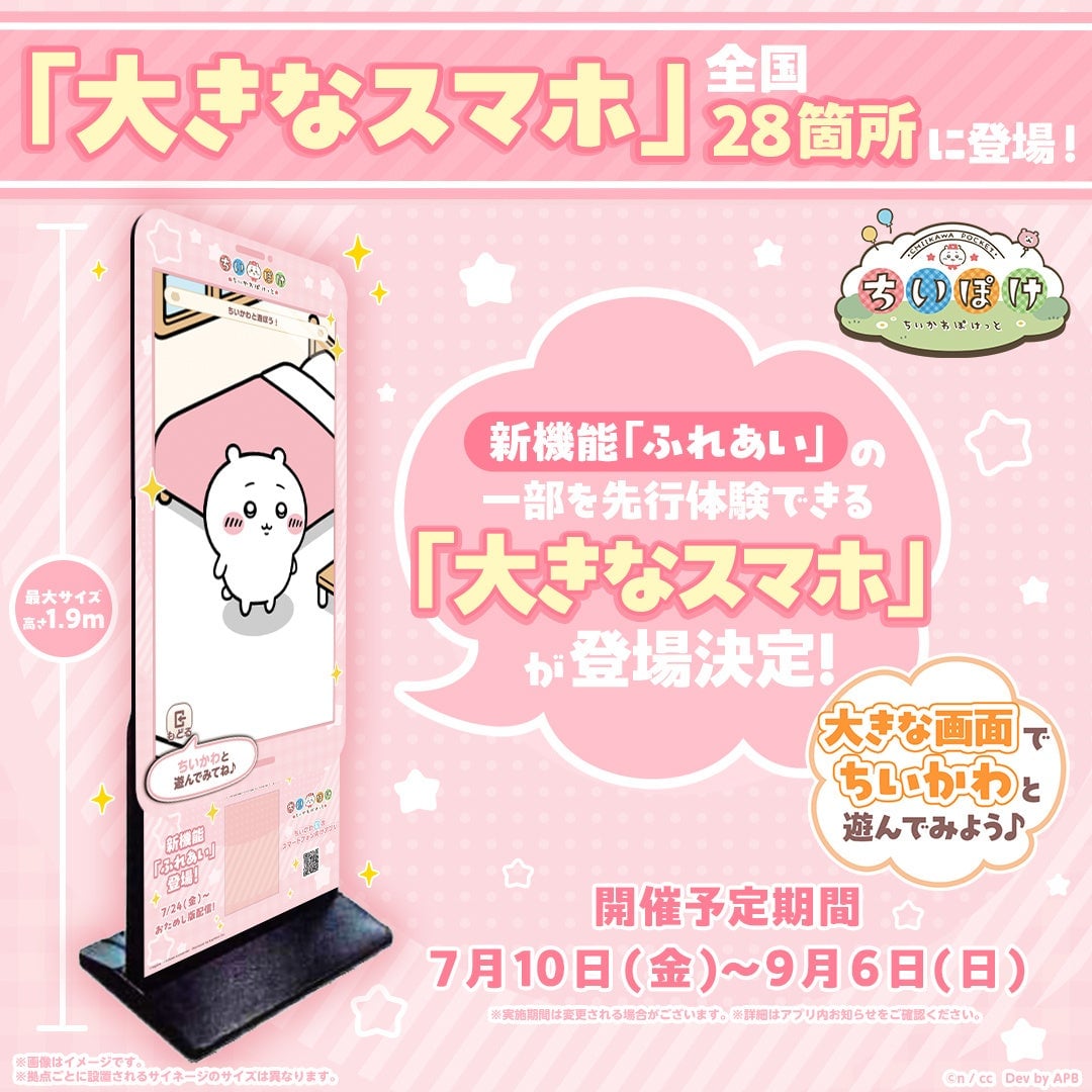 Chiikawa Pocket App New Feature and Large Smartphone Exhibits Across Japan from July 10