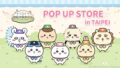 chiikawa pocket pop up store taipei may 22 2026 01