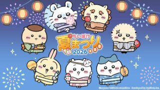 Chiikawa Pocket Summer Festival 2026 Debuts at Aomori Nebuta, Sendai Tanabata, and Awa Odori Festivals in Japan