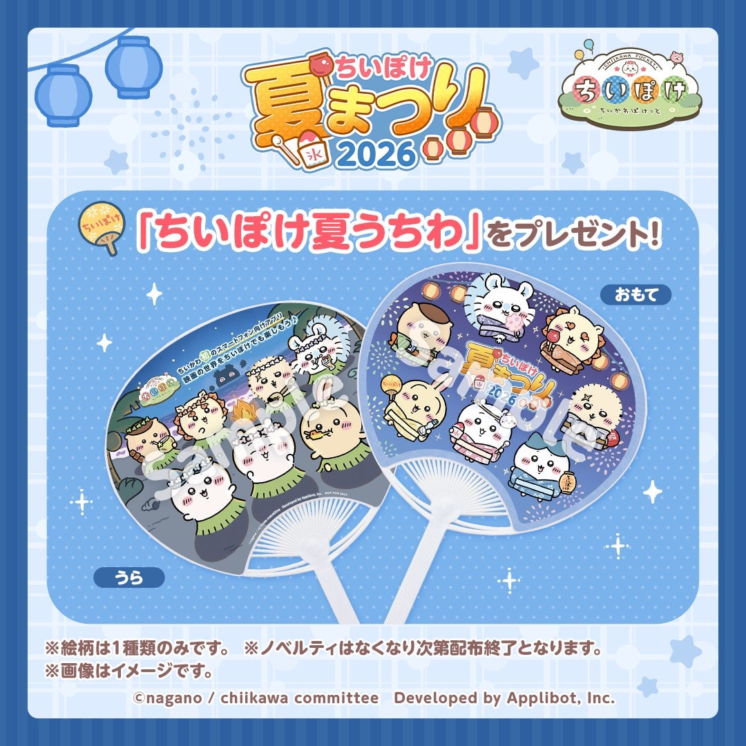 Chiikawa Pocket Summer Festival 2026 Debuts at Aomori Nebuta, Sendai Tanabata, and Awa Odori Festivals in Japan