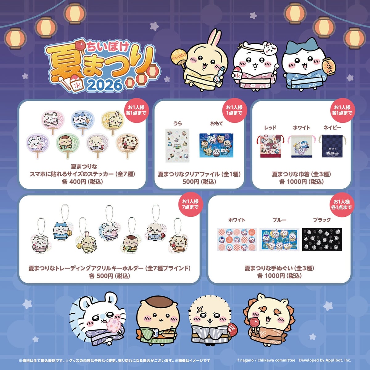 Chiikawa Pocket Summer Festival 2026 Debuts at Aomori Nebuta, Sendai Tanabata, and Awa Odori Festivals in Japan