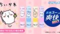 chiikawa refresh stick refresu launch japan july 15 2026 01