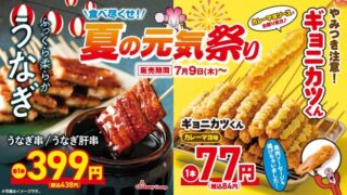 Chimney Group Launches Summer Energy Festival with 77-Yen Gyonikatsu and Stamina-Boosting Eel and Beef Fillet