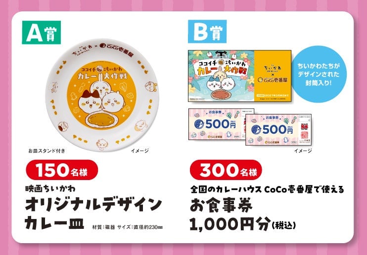 CoCo Ichibanya and Chiikawa Movie Collaboration Campaign from July 16