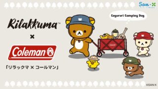 Coleman and Rilakkuma Launch Outdoor-Themed Collaboration Goods in Japan