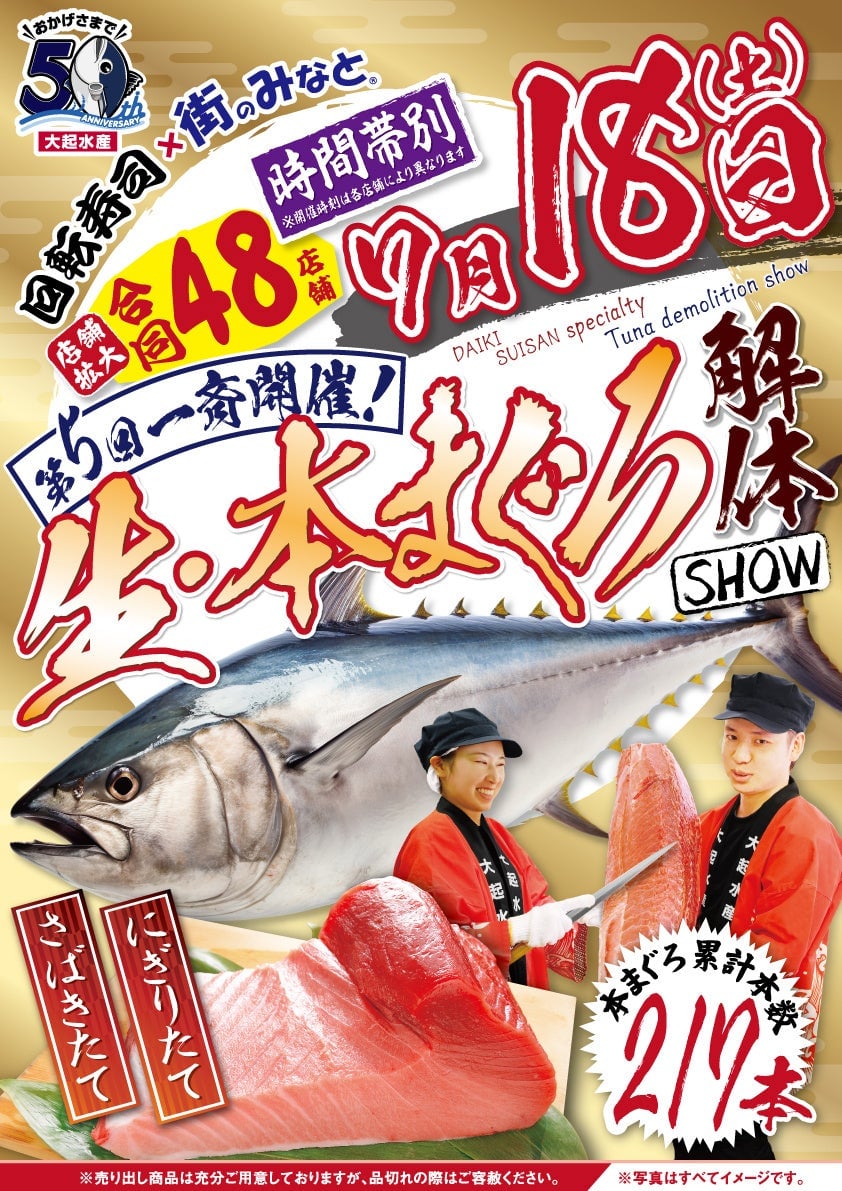 Daiki Suisan proudly presents their signature 'maguro' (tuna).