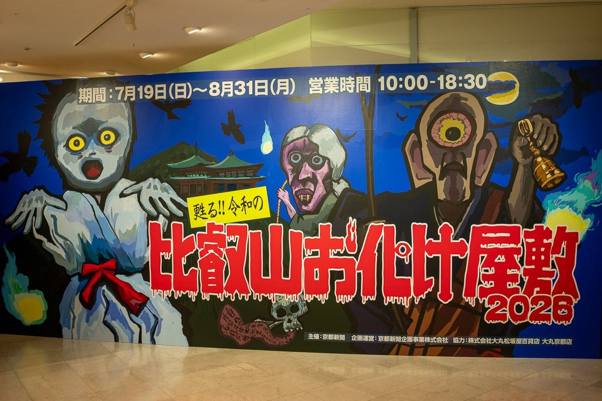 Daimaru Kyoto Offers Affordable Entry to Revived Hieizan Haunted House 2026