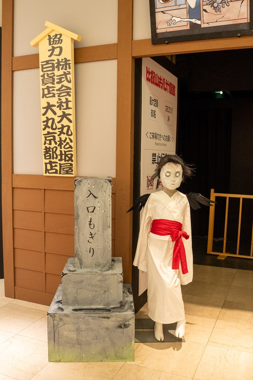 Daimaru Kyoto Offers Affordable Entry to Revived Hieizan Haunted House 2026