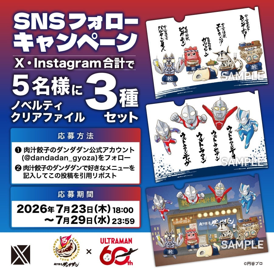 Dandadan Gyoza Launches Ultraman Collaboration Menu in Shinjuku with Unique Dishes from ¥698