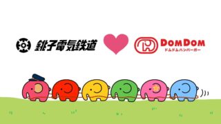 Dom Dom Hamburger x Choshi Electric Railway Collaboration in Chiba from July 19
