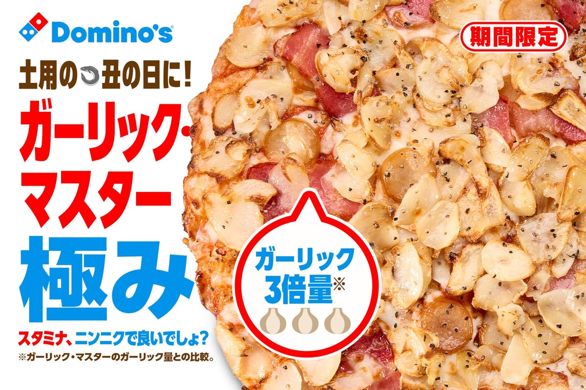 dominos pizza tokyo free garlic master delivery 01