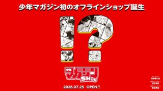 Don Quijote Launches Free Special Postcard with Magazine Shop Opening in Tokyo