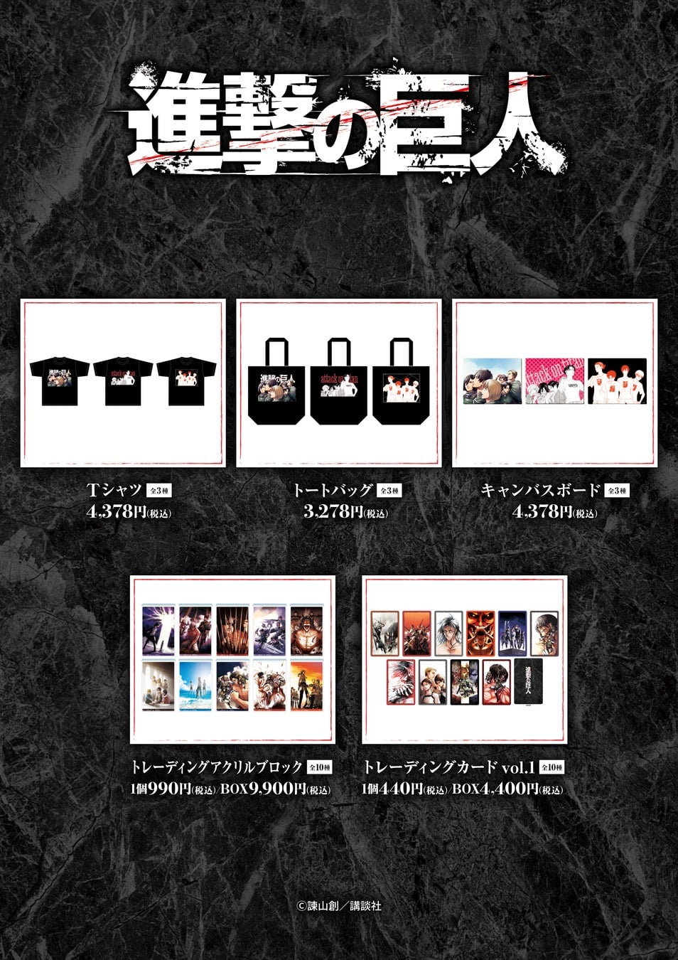 'Attack on Titan' lineup