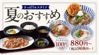 Dontei Shabu-Shabu Weekday Summer Menu in Japan From July 7