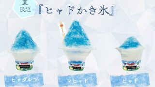 Dragon Quest Island Debuts Free ‘Hyado’ Shaved Ice on Awaji Island