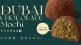 Dubai Choco Mochi at Age.3 Harajuku, Tokyo From July 2