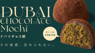 Dubai Choco Mochi at Age.3 Harajuku, Tokyo From July 2