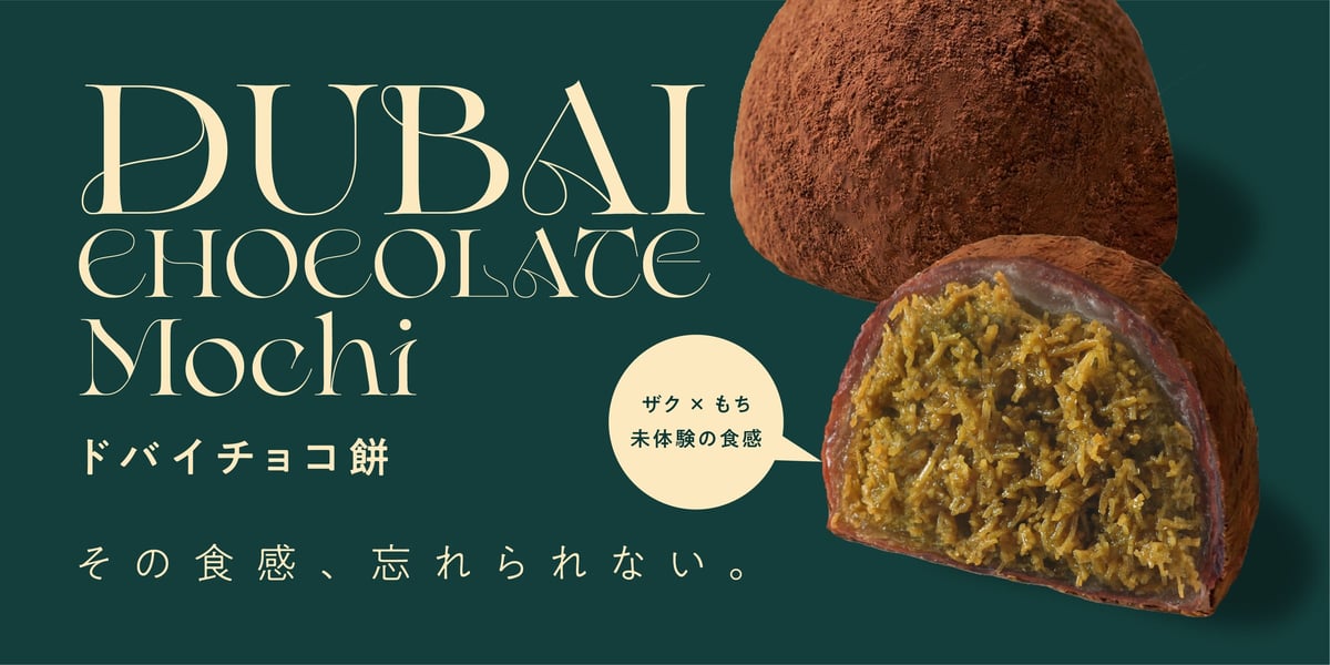 The 'Dubai Choco Mochi' is trending on Korean SNS. 'Crunchy x Mochi, an unexperienced texture.' Age.3 has reconstructed it using Japanese ingredient 'gyuhi' (mochi).