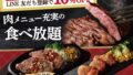 exblue the buffet kawasaki 10 percent off line registration 01