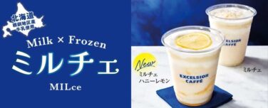 excelsior caffe new milche honey lemon japan 01