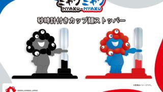 EXPO 2025 Official Myaku Myaku Hourglass Cup Noodle Stopper Debuts From mid-July