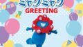 expo2025 official cafe osaka myakumyaku greeting event 01