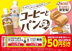 familymart discount craft boss starbucks may 19 01