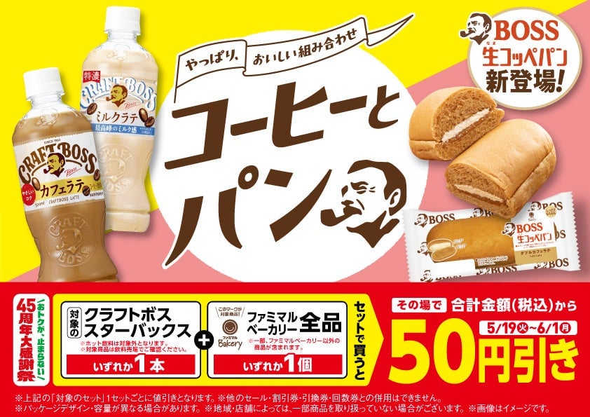 FamilyMart's Discount on Craft Boss and Starbucks COFFEE OF THE DAY from May 19