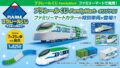 familymart plarail lottery limited edition trains japan 01