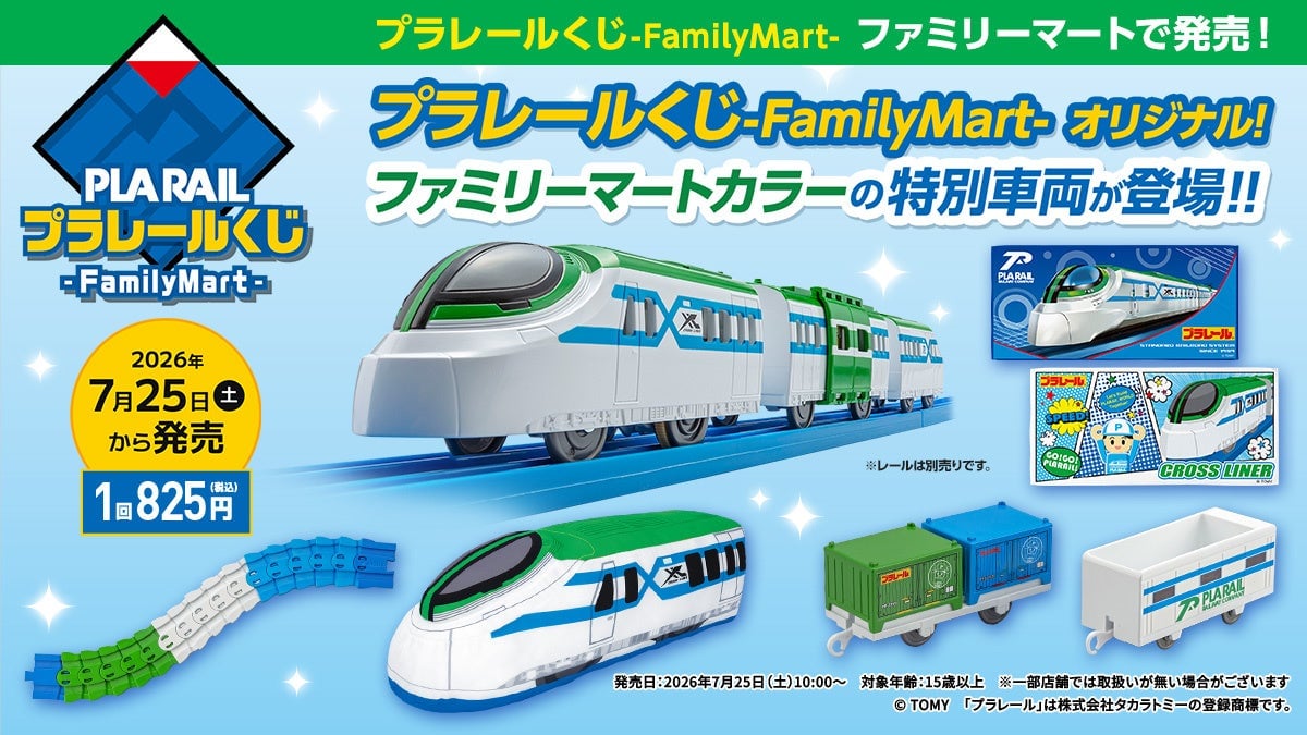 FamilyMart Launches Exclusive Plarail Lottery Featuring Limited-Edition Trains in Japan July 25