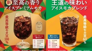 FamilyMart Launches Premium Mocha Coffee Developed with World No.1 Barista Tetsu Kasuya Across Japan