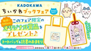 Free Chiikawa Original Goods with KADOKAWA Book Fair in Japan