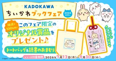 free chiikawa original goods kadokawa book fair japan 01