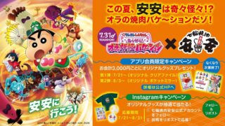 Free Exclusive Crayon Shin-chan Goods at Shichirin Yakiniku An-An in Japan