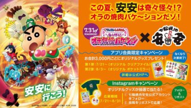 free crayon shin chan goods shichirin yakiniku an an japan 01