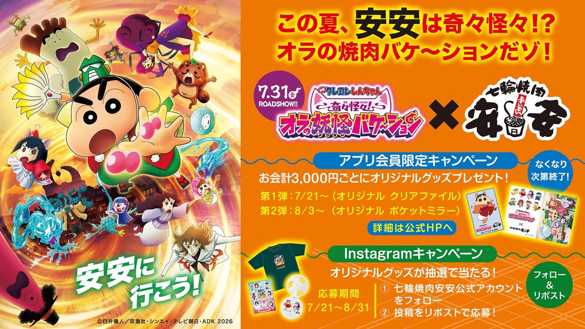 Free Exclusive Crayon Shin-chan Goods at Shichirin Yakiniku An-An in Japan