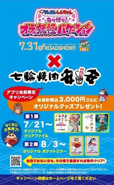 Free Exclusive Crayon Shin-chan Goods at Shichirin Yakiniku An-An in Japan
