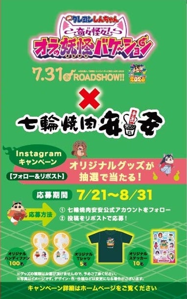 Free Exclusive Crayon Shin-chan Goods at Shichirin Yakiniku An-An in Japan