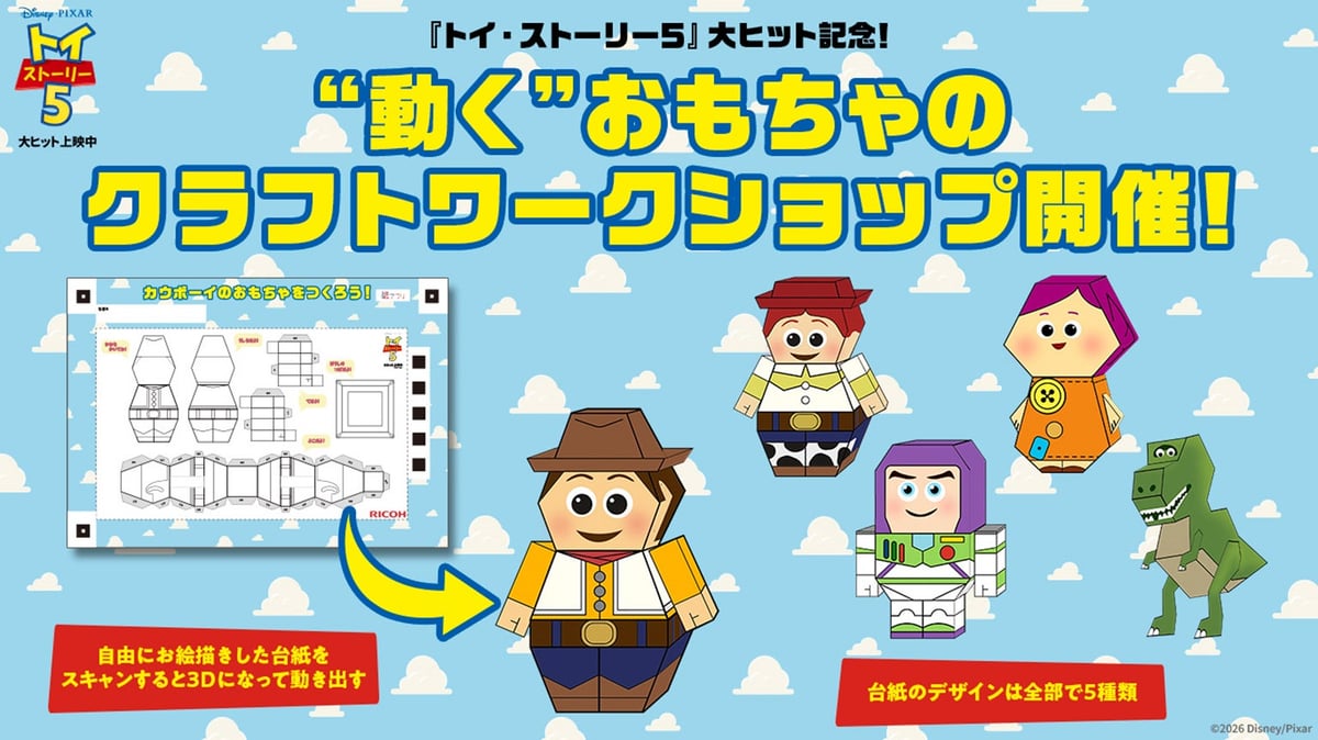 Free Entry to Summer Disney & Pixar Movie Fest at 109 Cinemas Futako-Tamagawa in Tokyo