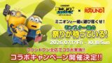 Free Minions & Monsters Collaboration Goods at ROUND1 Across Japan