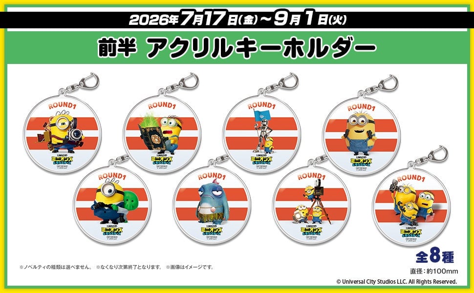 Free Minions & Monsters Collaboration Goods at ROUND1 Across Japan