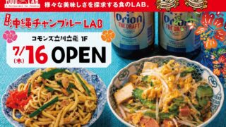 Free Pork Rice Ball at New FOOD LAB Okinawa Champuru Pop-Up in Tachikawa TachiHi