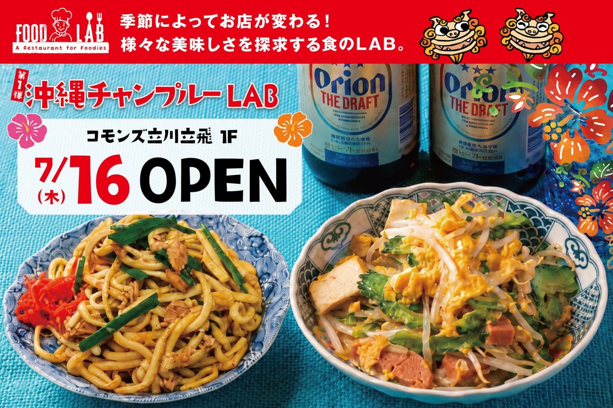 Free Pork Rice Ball at New FOOD LAB Okinawa Champuru Pop-Up in Tachikawa TachiHi