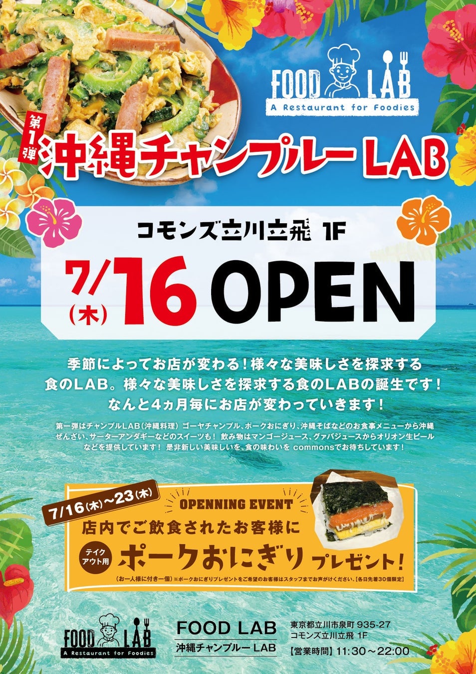Free Pork Rice Ball at New FOOD LAB Okinawa Champuru Pop-Up in Tachikawa TachiHi