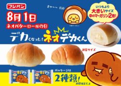 fujipan neo dekakun double margarine 01