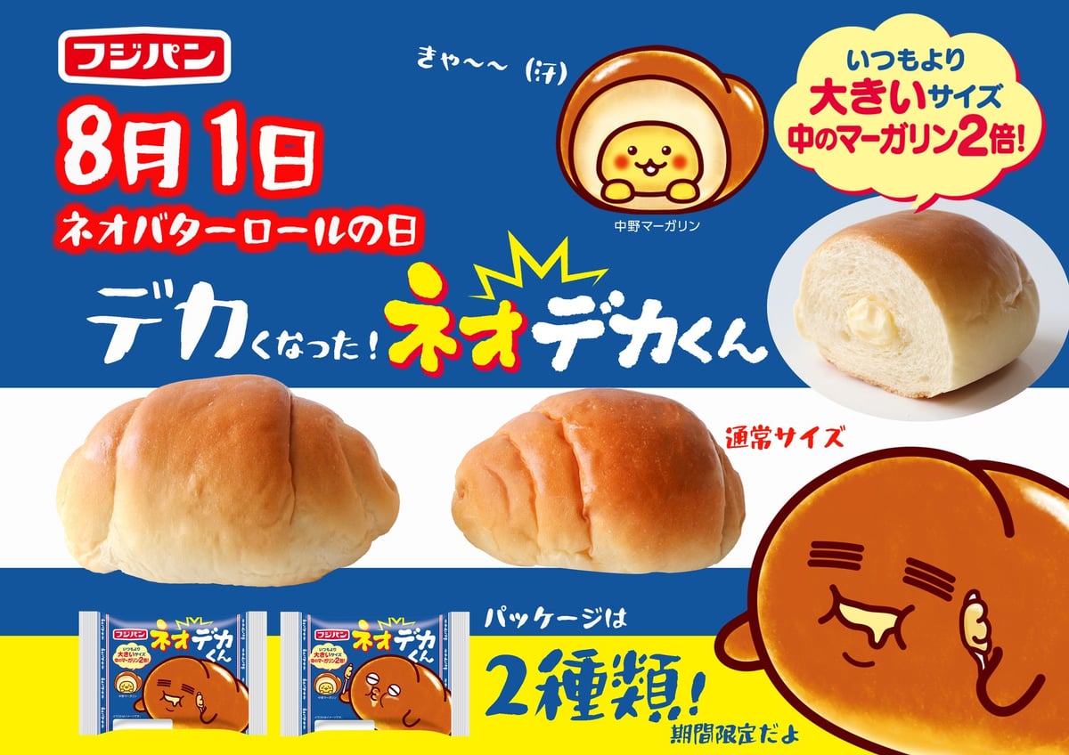 Fujipan Launches Larger Neo Butter Roll with Double Margarine Across Japan August 1